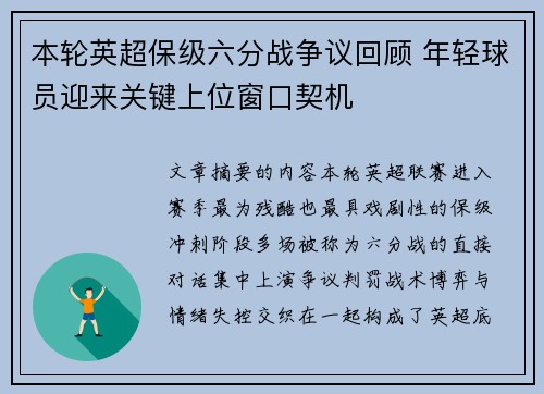 本轮英超保级六分战争议回顾 年轻球员迎来关键上位窗口契机