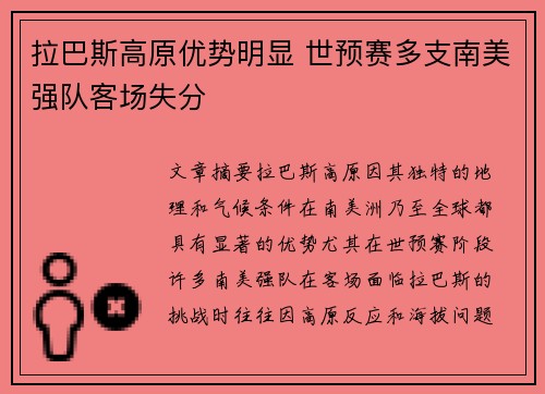 拉巴斯高原优势明显 世预赛多支南美强队客场失分